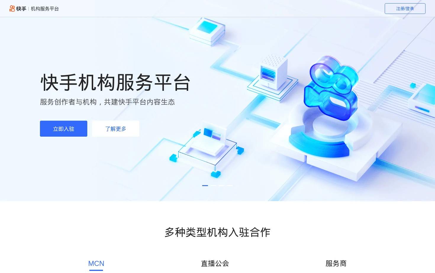 快手机构服务平台 页面快照